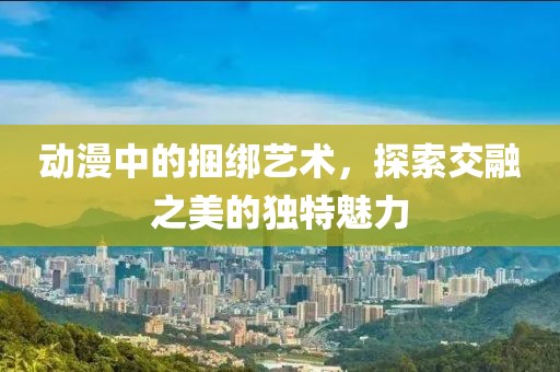 成功案例