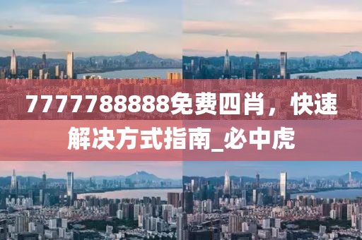新能源拆解设备 第259页