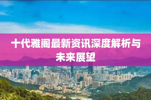 关于我们 第9页