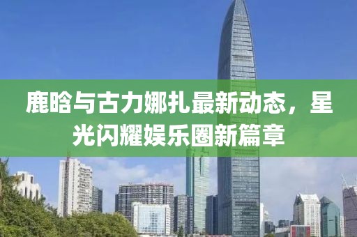 戏年月 第5页