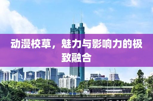 暮夏那年开 第3页
