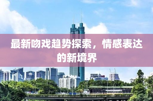 亡城旧梦 第3页