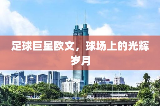 躲不开的回忆